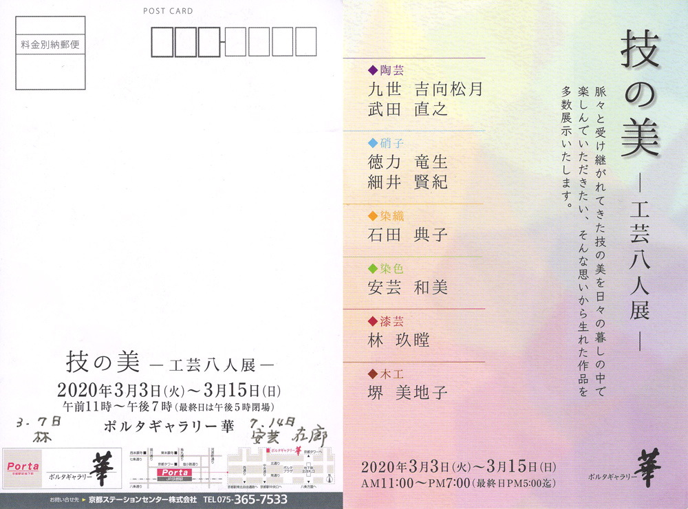 技の美_工芸八人展