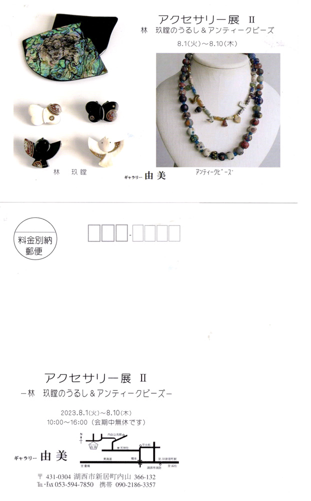 ギャラリー由美アクセサリー展示Ⅱ