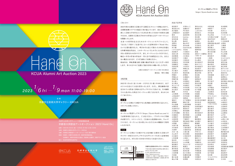 Hand On