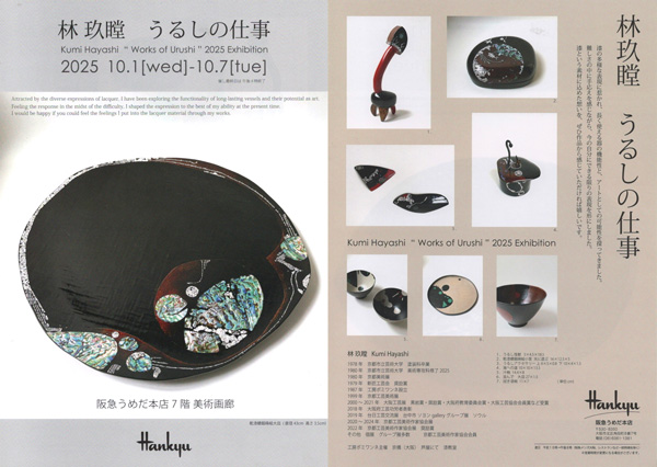 林玖瞠 うるしの仕事