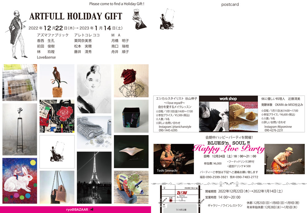 ARTFULL HOLIDAY GIFT