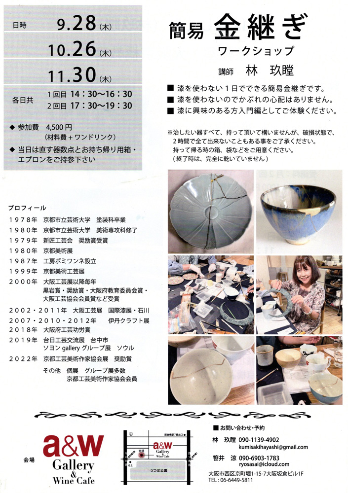 簡易金継ぎ