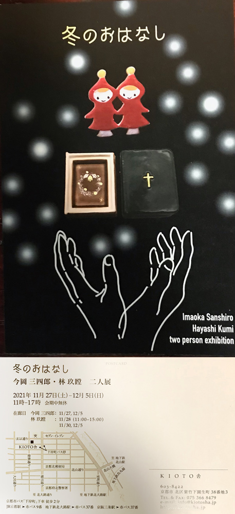 冬のおはなし