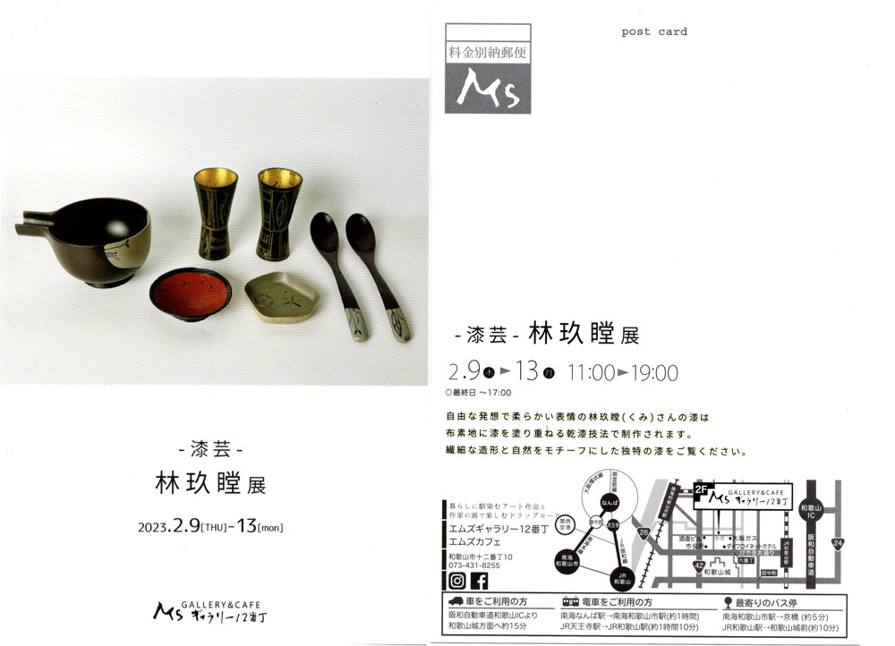 林玖瞠展