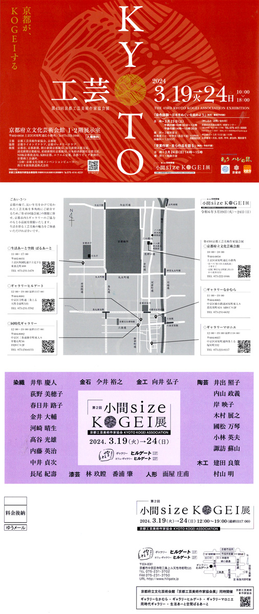 国際漆展・石川2023