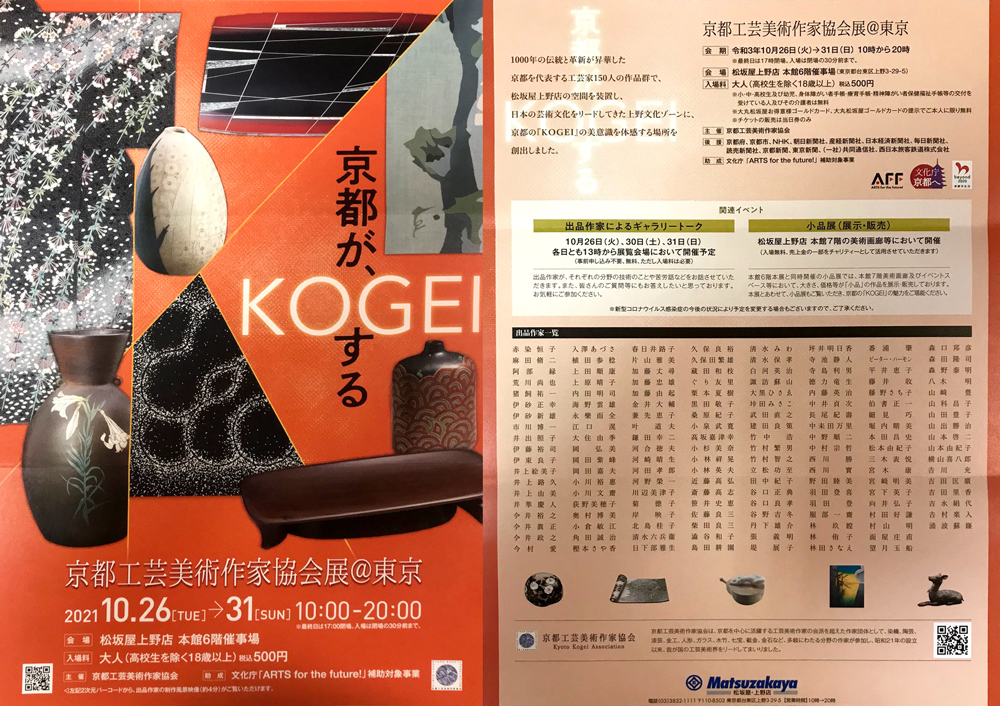 京都工芸美術作家協会展