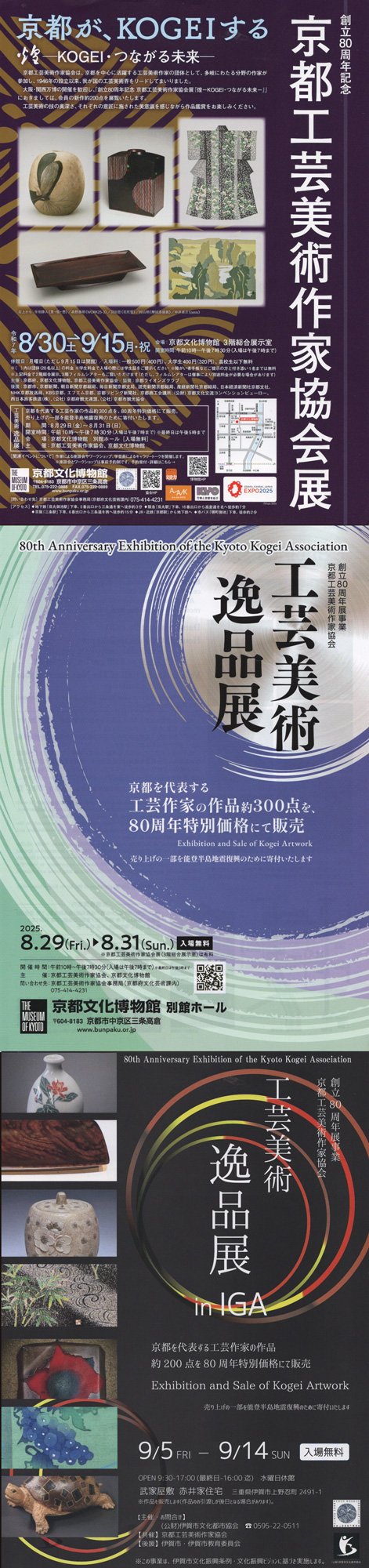 日韓国際工芸交流展