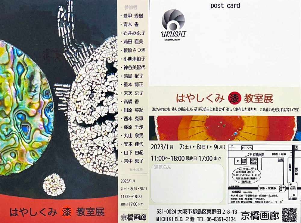 はやしくみ 漆教室展