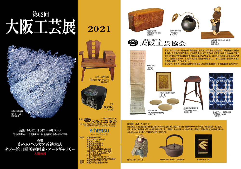 大阪工芸展